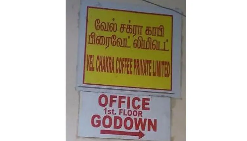 VEL CHAKRA COFFEE PRIVATE LIMITED