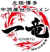Ichiryu franchise