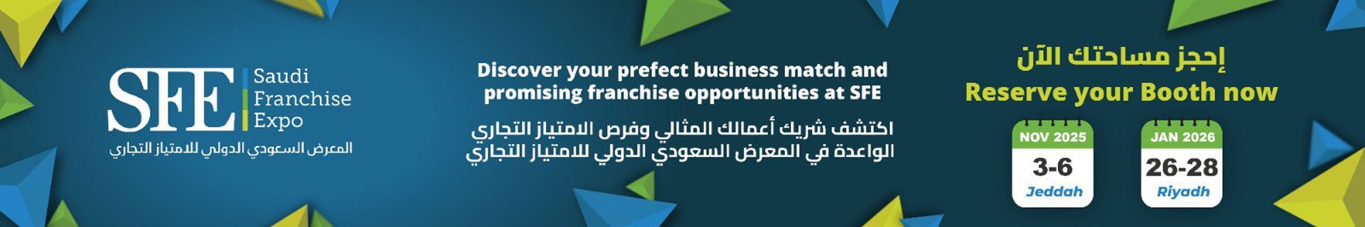 Saudi Franchise Expo 2025 (главная)