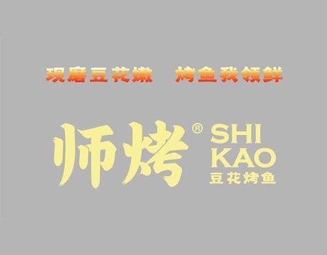 SHIKAO Grill Fish Master Franchise For Sale