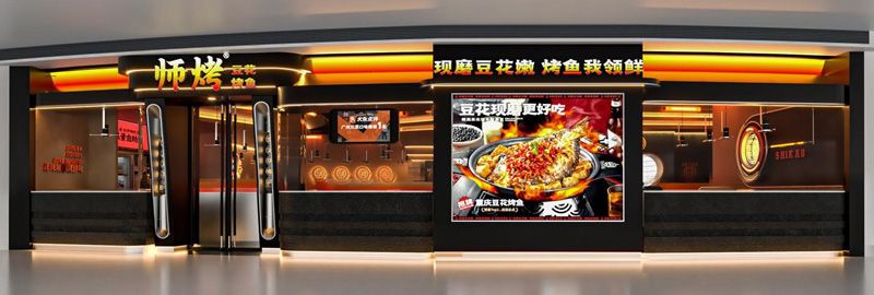 SHIKAO Grill Fish Master franchise opportunities