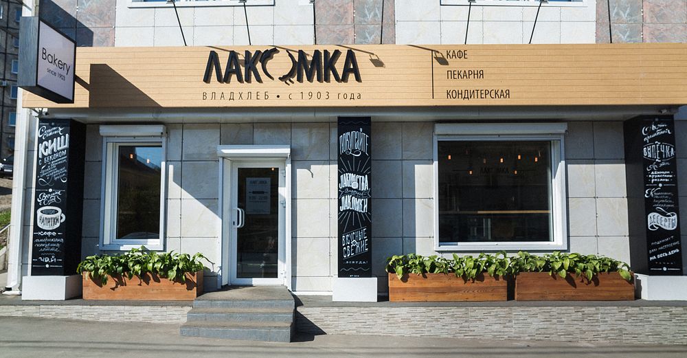 Lakomka Bakery Chain Franchise